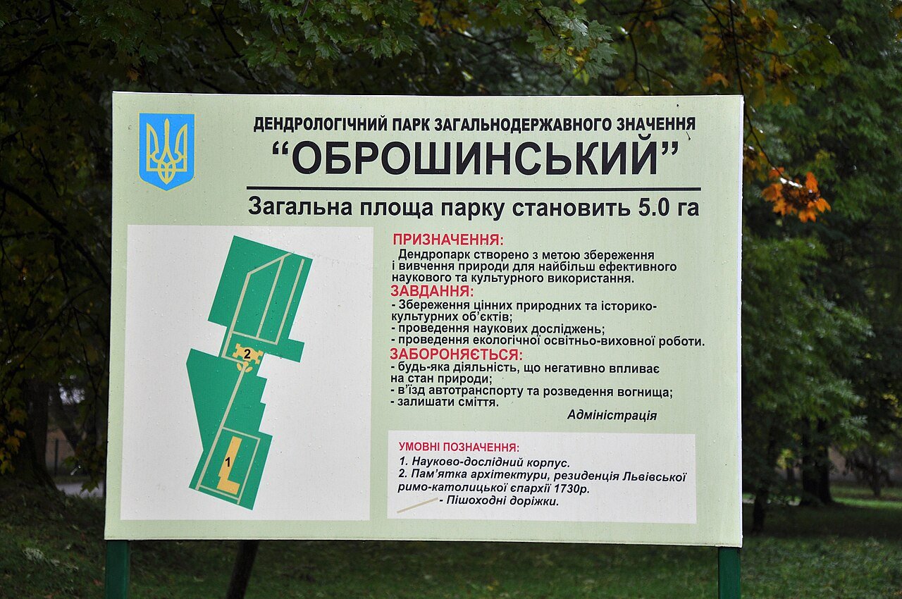 Оброшинський дендропарк