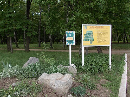 Парк Лубенського лісотехнічного коледжу ім. В. Д. Байтали