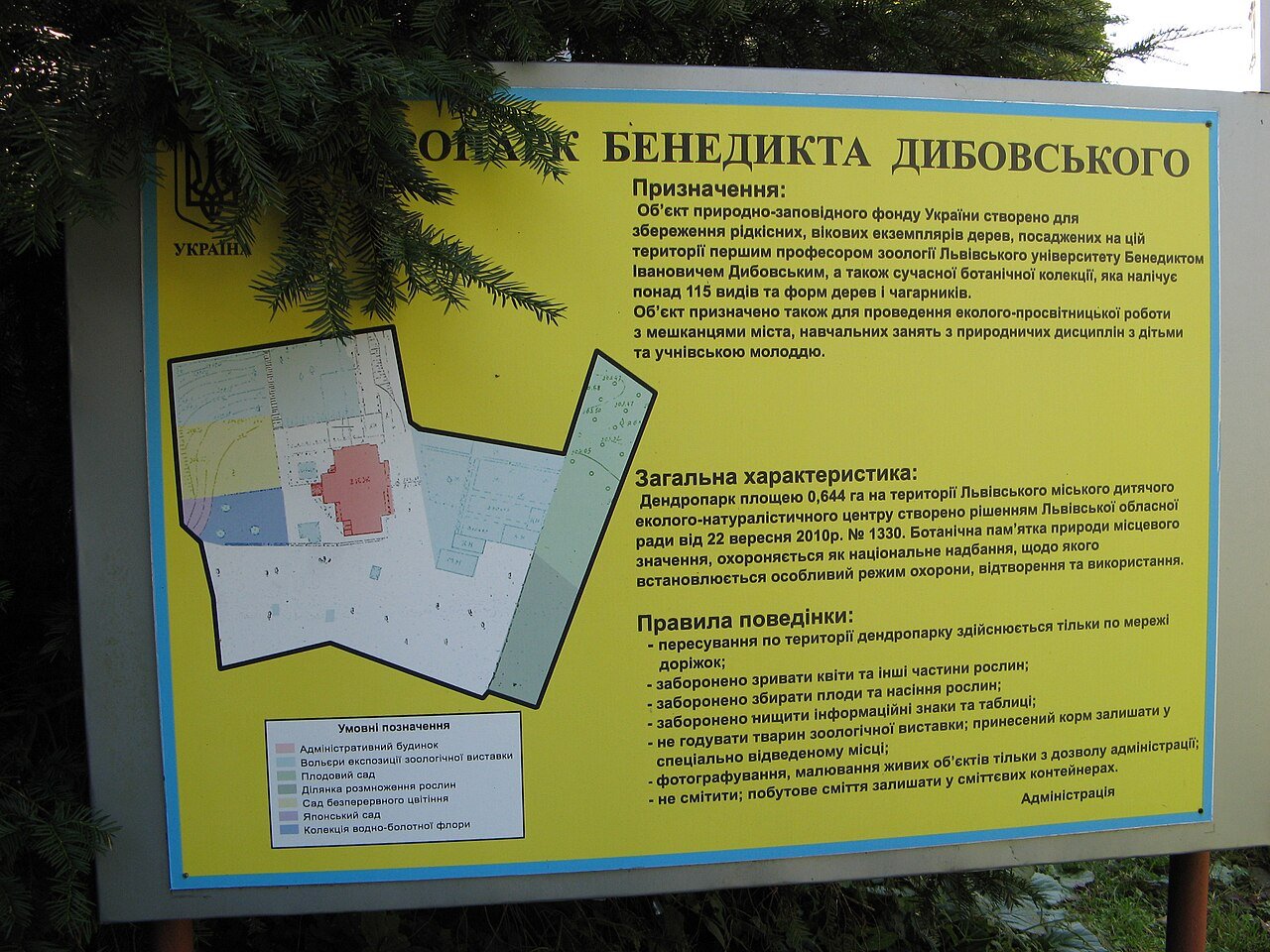 Дендропарк імені Бенедикта Дибовського