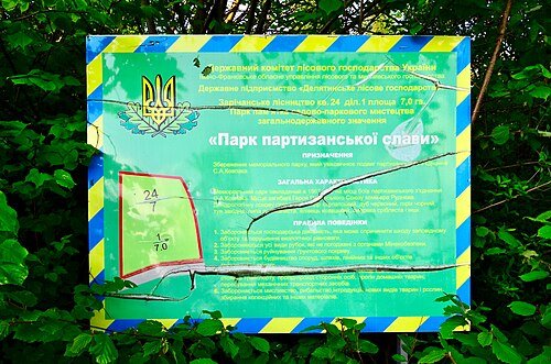 Парк партизанської слави