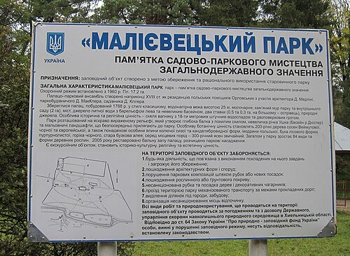 Малієвецький парк