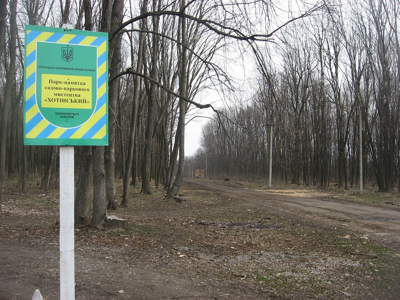 Хотінський парк
