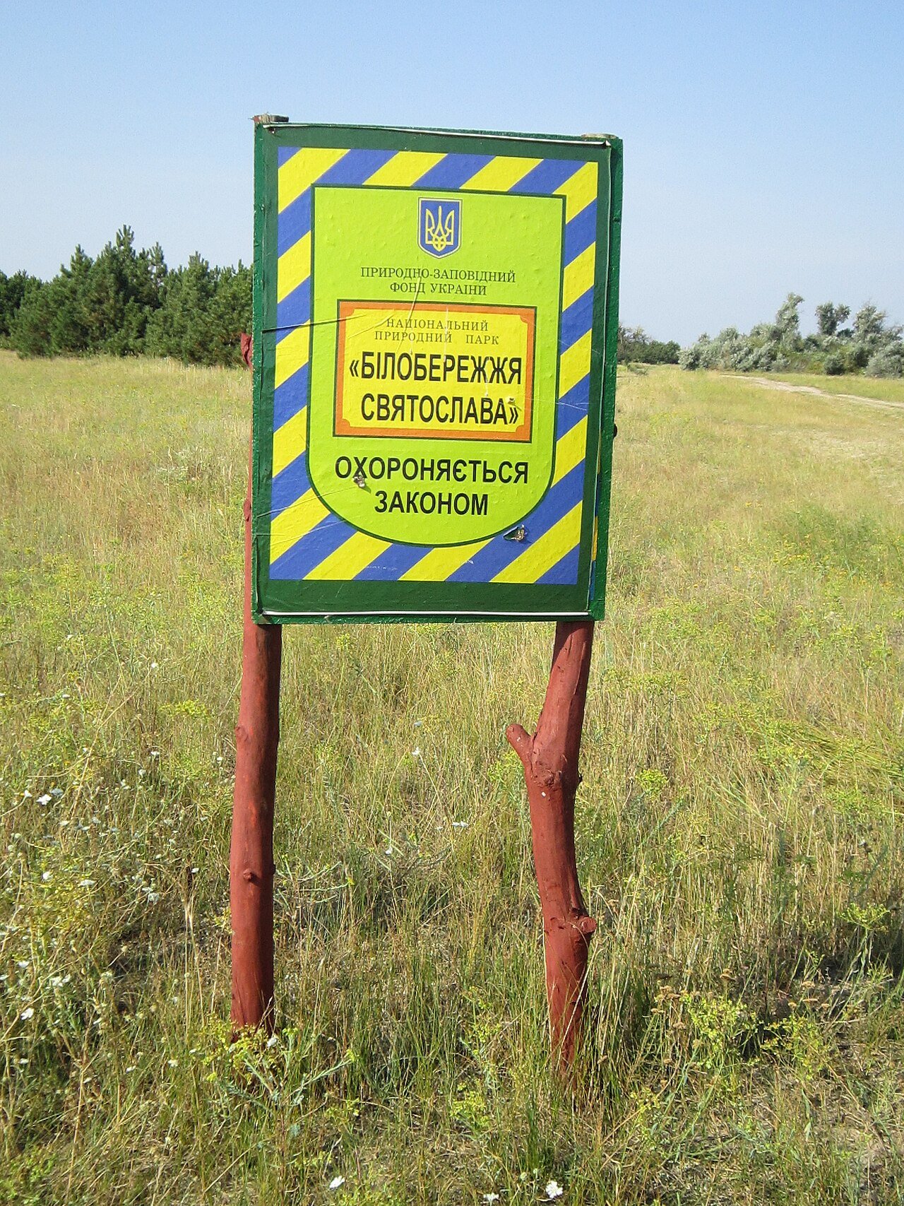 Національний природний парк «Білобережжя Святослава»