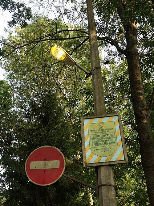 Браїлівський парк — фото