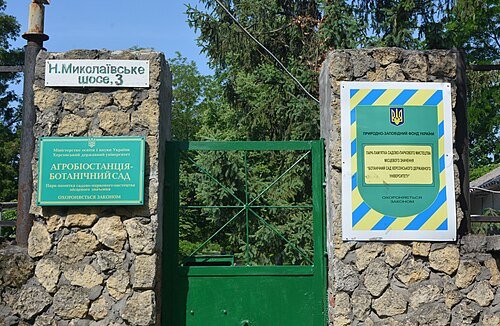 Ботанічний сад Херсонського державного університету