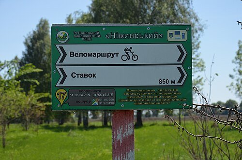 Регіональний ландшафтний парк «Ніжинський» — фото