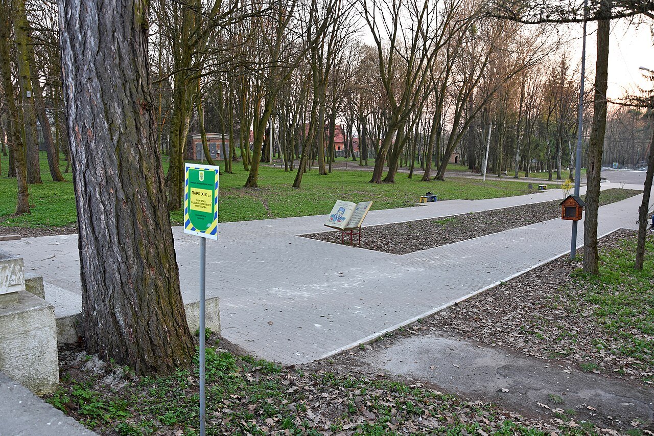 Парк XIX ст. (м. Пустомити)