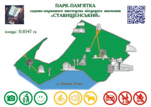 Ставищенський парк — фото