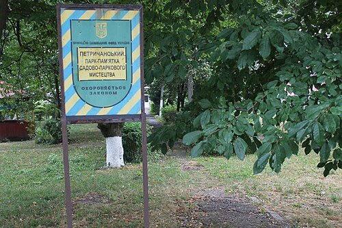 Петричанський парк