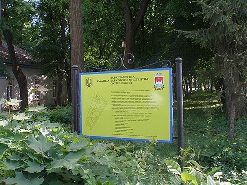 Хотинський парк