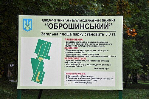 Оброшинський дендропарк