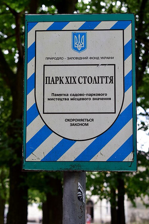 Парк ХІХ століття — фото