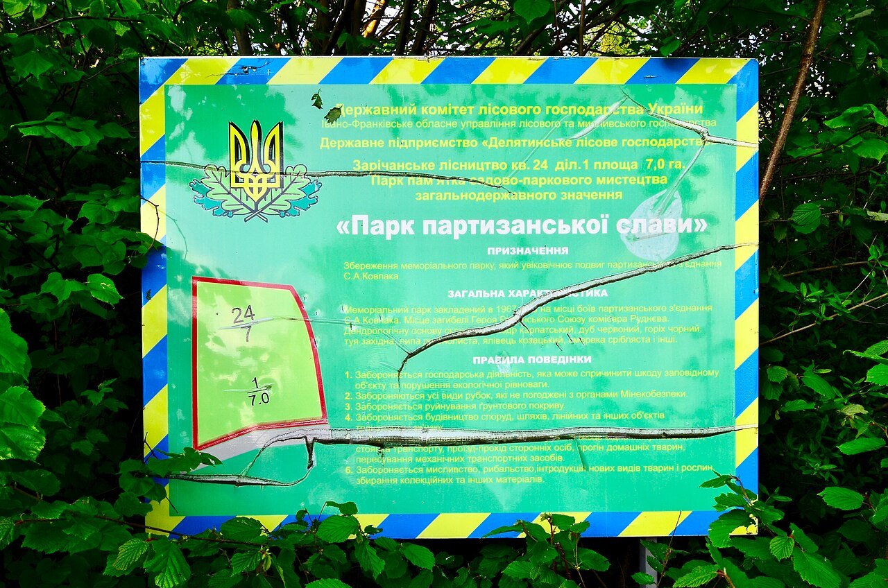 Парк партизанської слави