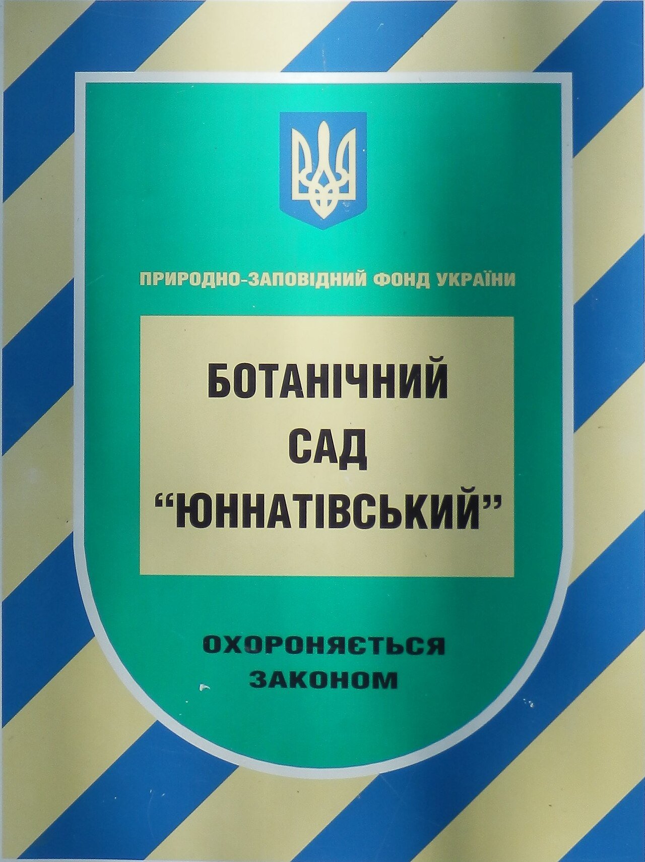 Ботанічний сад «Юннатівський»