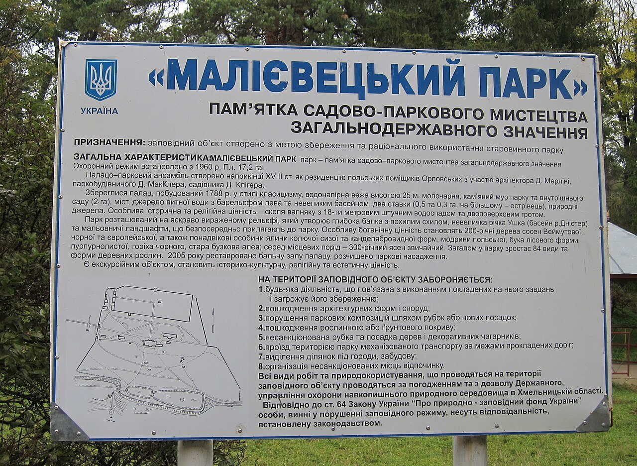 Малієвецький парк
