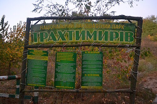 Регіональний ландшафтний парк «Трахтемирів» — фото