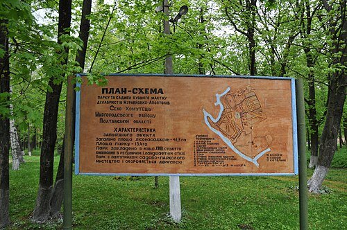 Хомутецький парк — фото
