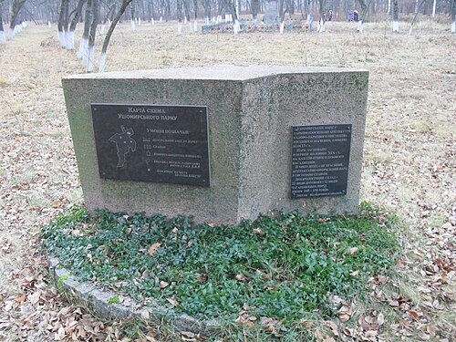 Ушомирський парк