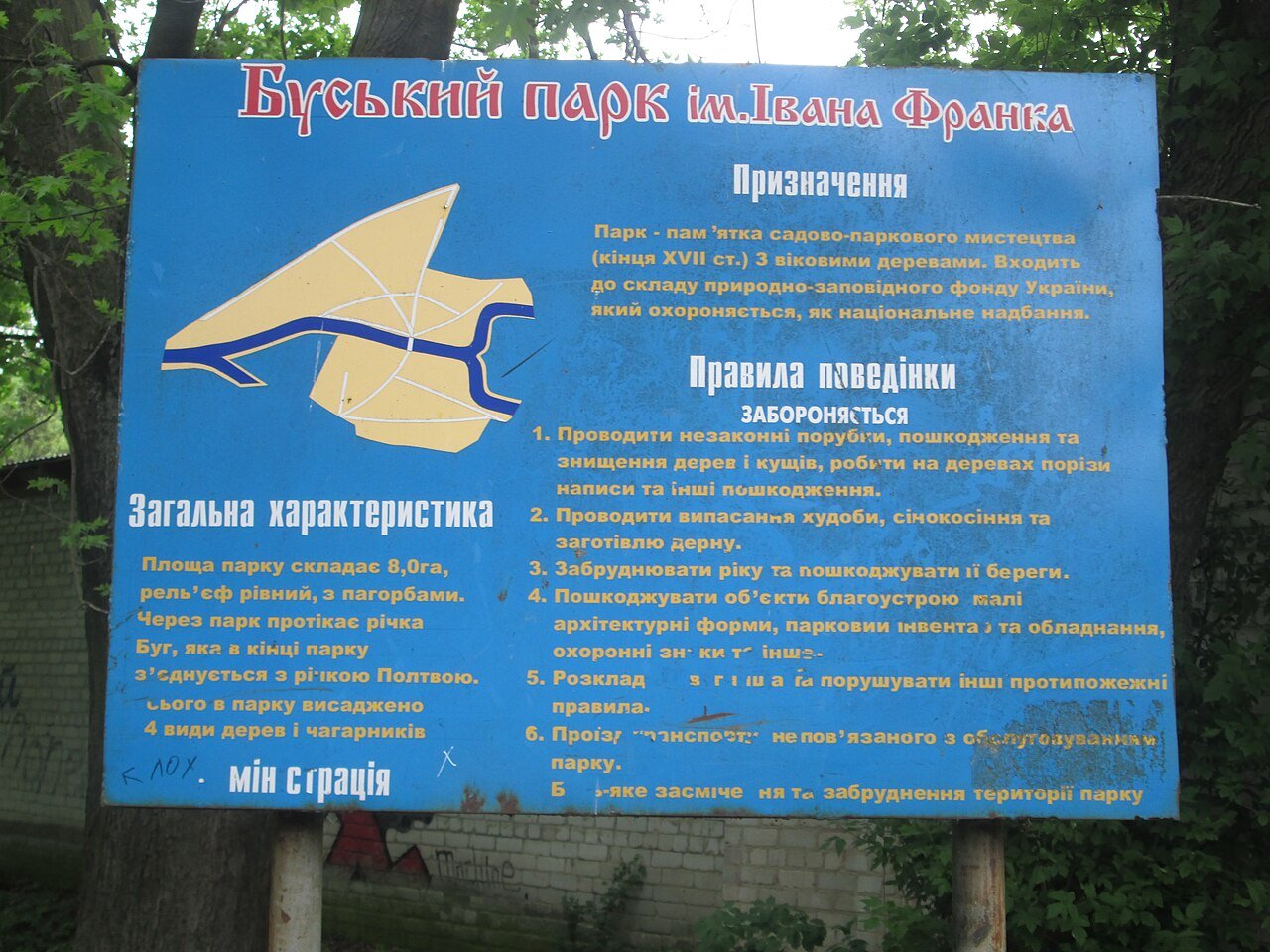 Буський парк