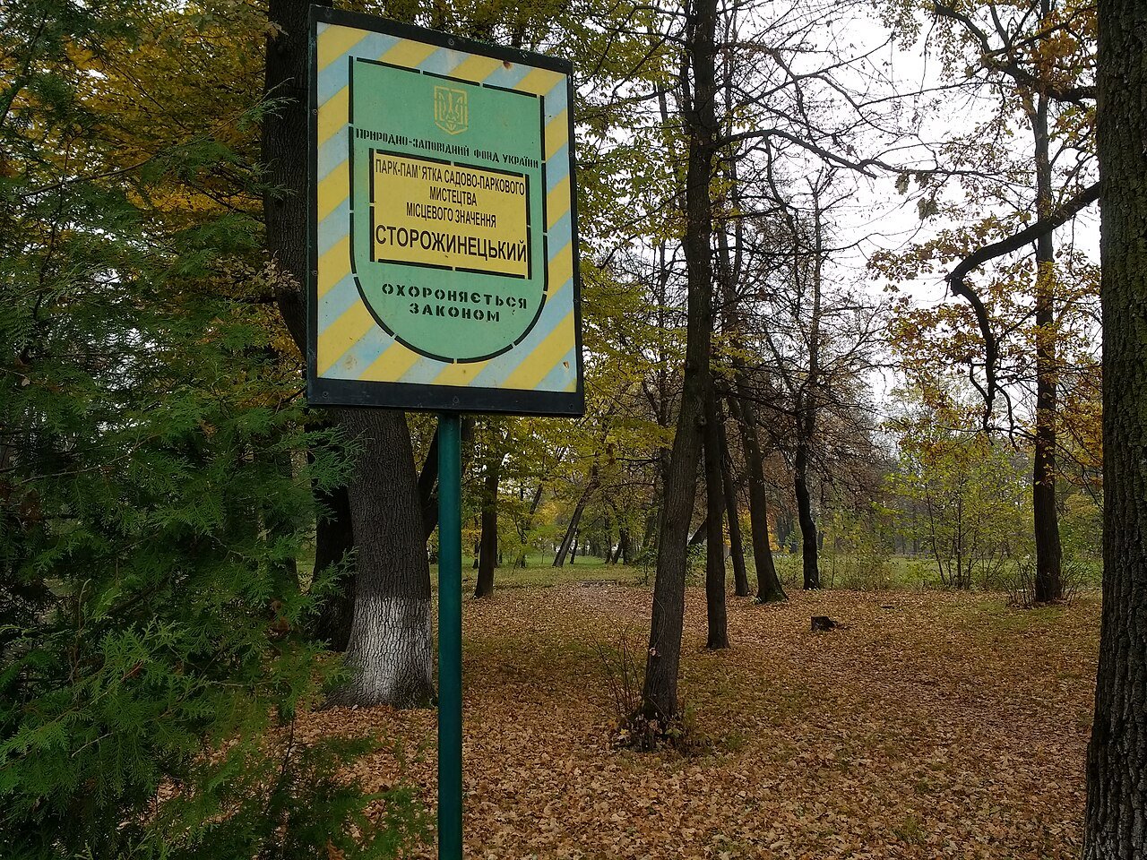 Сторожинецький парк