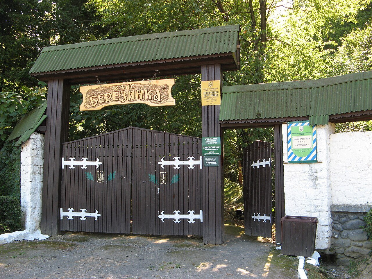 Березинка (дендрологічний парк)