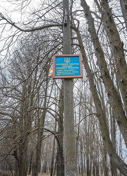 Парк культури і відпочинку селища Крижопіль