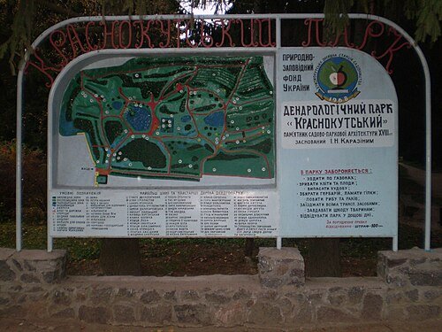 Парк-пам'ятка садово-паркового мистецтва загальнодержавного значення «Краснокутський»