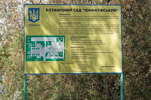 Ботанічний сад «Юннатівський» — фото
