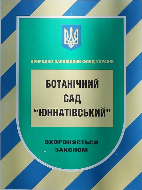 Ботанічний сад «Юннатівський»