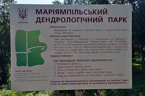 Маріямпільський замок (Маріямпільський дендрологічний парк) — фото