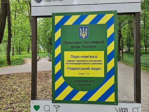 Гощанський парк — фото