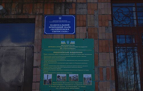 Національний природний парк «Білобережжя Святослава» — фото