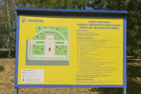 Сквер імені 68-ми десантників (Парк ім. 68 моряків-десантників) — фото 9