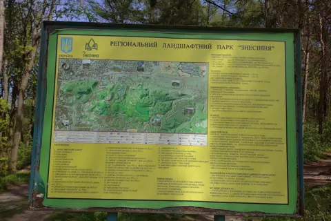 Регіональний ландшафтний парк «Знесіння» — фото 7