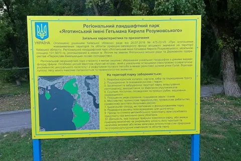 Яготинський ландшафтний парк імені гетьмана Кирила Розумовського — фото 4