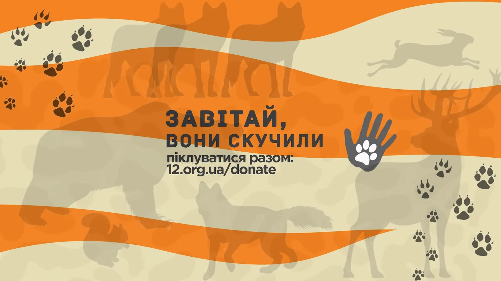 Зоопарк ХІІ Місяців