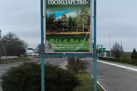 Острозьке лісове господарство — фото 4