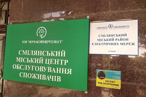 Державне підприємство "Смілянське лісове господарство" — фото 2