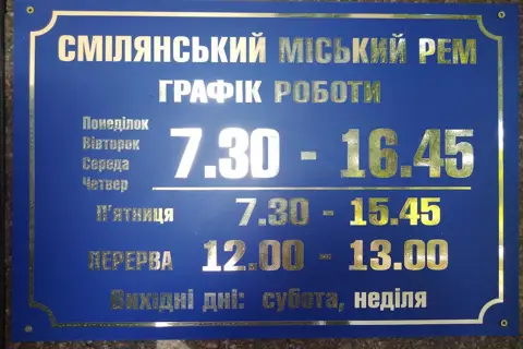 Державне підприємство "Смілянське лісове господарство" — фото 4