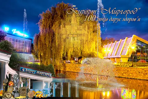 Миргородкурорт