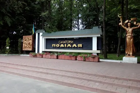 Санаторій Поділля